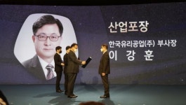 한국유리공업(주) 이강훈 부사장, 상공의날 산업포장 수상