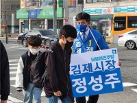 정성주 김제시장 예비후보 김제형 교육자치 실현하겠다