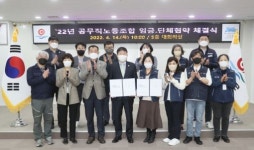 부안군-전국공무직노조 부안군지부 2022년도 임금 및 단체협약 체결
