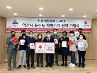 이디야커피동 - 구미시 이계북로 23 | 전북사회복지공동모금회 '착한가게 3600호 달성'…익산시 동산동 6개소 단체가입