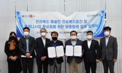 전라북도문화관광재단-전라북도남원의료원 업무협약 체결