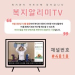 익산시북부노인종합복지관, 복지알리미TV 개통