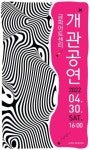춤놀이터 금파아트센터 30일 개관