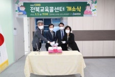 전북교육콜센터, 전북도교육청 별관서 개소