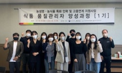 바이오융합산업진흥원, 식품 품질관리자 양성과정 1기 교육 발대식