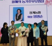 장계농협 올해의 농가주부모임상 수상