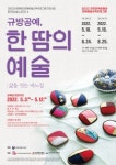 규방공예 한 땀의 예술, 전통매듭 한국의 손길 전통문화예술교육프로그램 눈길