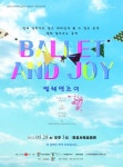 전북발레시어터, Ballet and joy… 클래식 발레와 다양한 춤의 향연