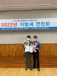 전주시 덕진구 세무과 신문섭 주무관, 2022년 전라북도 지방세 연찬회 최우수상 수상