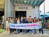 전주 팔복동 미성산업, 관내 취약계층 이불 빨래 봉사