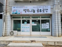 군산시 나운2동주민센터 운영 행복나눔 공유곳간 든든한 복지 파수꾼