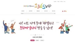 문화통신사협동조합 1365VIP 문화소비 선순환 플랫폼 오픈