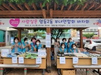 영등2동 부녀연합회, 사랑의 바자회 개최