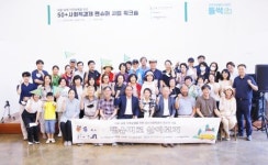 남원 사회적경제 새로운 도전, 남원-서울 50+사회적경제 팬슈머 현장투어 성료