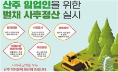 진안군산림조합 연중 벌채 신청 접수