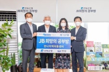 전북은행, 무주 안성면에 JB희망의 공부방 제137호 오픈