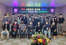 전북농기원, 천마산업 발전 협의체 세미나 개최