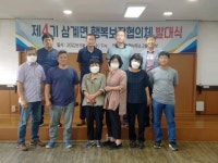 임실 삼계면 제4기 행복보장협의체 발대식 가져