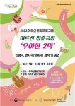 우아생활문화센터, 어르신 청춘극장 우아한 2막 프로그램 모집