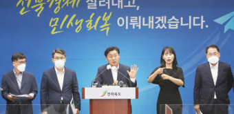 김관영 전북도지사 첫 추경 '민생경제 회복' 방점
