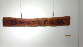 한국서각협회 전주지부 작품전시