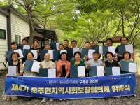 완주군 운주면, 제4기 지역사회보장협의체 위촉