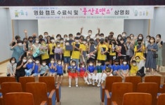 순창 풍산초등학교, 학생들이 제작한 영화 풍산로맨스 시사회 개최