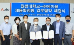 원광대-㈜에이블 업무협약 체결