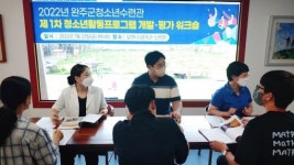 완주군 청소년수련관, 4차산업 대응 모색