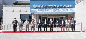 익산 함열건강증진형 보건지소 개소