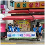 호성동 바르게살기, 시원한 여름나기 간식 나눔 봉사