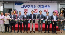 남원농협, 서부 셀프주유소·영농자재센터 개장