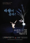 예술공간 짚 DANCE PROJECT OF LIM, 제77주년 광복절기념 바람이 온다! 선보여