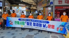 전주덕진소방, 모래내 전통시장 화재안전 관리 강화