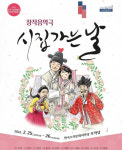 전주시립예술단 시집가는 날 26~27일 공연