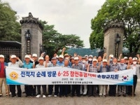 6.25 참전유공자회 순창군지회, 참전 기념관 등 전적지 견학