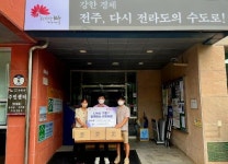 리듬앤스킨스, 전주 송천2동 저소득 가정에 화장품 후원