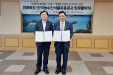 한국농수산식품유통공사-전북도, 저탄소 식생활 코리아 그린푸드 데이협약