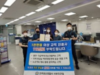 전주 완산경찰, 은행원 112 신고로 금융사기 피해 예방