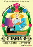 신데렐라의 꿈은 뭐였을까?… 성평등한 관점으로 재해석된 신데렐라
