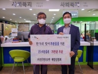 (사)전주한옥숙박체험업협회, 추석맞이 온누리상품권 후원