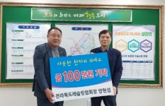 전북레슬링협회, 완주 상관면에 100만원 성금 전달