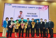 남원 지리산농협 상호금융 대출금 1,000억 달성탑 수상