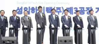 성일하이텍㈜, 새만금산단에 제3공장 건설 첫삽