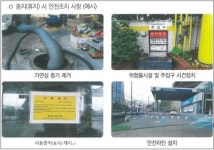 전북소방본부, 한국석유관리원 전북본부와 사용 중지 주유소 특별점검 실시