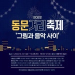 전주문화재단, 동문거리축제 그림과 음악 사이…거리공연, 전시, 프리마켓 등 다채로운 프로그램 열려