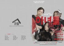 김제 원평 소재 소극장 예술공간 짚…극단 노을의 하녀들 선보여