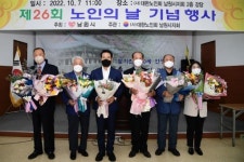 남원시·대한노인회 남원시지회, 제26회 노인의 날 기념행사 개최