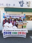국제와이즈멘 전북지방 15개 클럽 단체 봉사활동