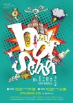 (사)타악연희원 아퀴, 꿈을 두드리는 공간 비트 오브 스쿨